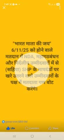 "भारत माता की जय"अबकीबार (सहिपा) SHP के मापदंडों पर खरे उतरने वाले उम्मीदवार ही NDA, महागठबंधन और निर्दलीय उम्मीदवारों..