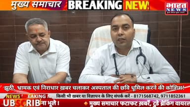 झूठी व भ्रामक वीडियो सोशल मीडिया पर वायरल कर अस्पताल की छवि धूमिल करने की साजिश का पर्दाफाश! #Agra #news #breakingnews