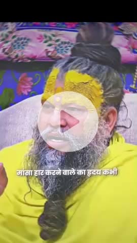 Radhe Radhe Premanand Maharaj ka kathan satya hai