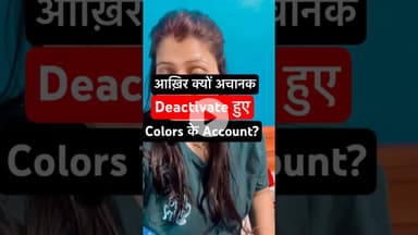 अचानक क्यों Deactivate हुए Colors के सभी Account ? #biggboss19 #naagin #priyankachaharchoudhary