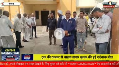 मैनपुरी/UP– ट्रक की टक्कर से बाइक सवार युवक की हुई दर्दनाक मौत