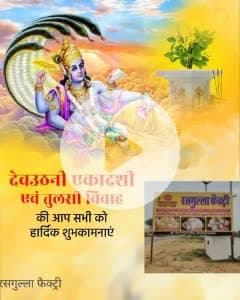 श्री कान्हा रसगुल्ला फैक्ट्री भालेरी रोड गाजसर चुरु आपका हार्दिक स्वागत करते हैं