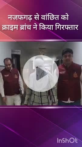 नजफगढ़: क्राइम ब्रांच ASG टीम ने नजफगढ़ से वांछित बदमाश को किया गिरफ्तार, प्लॉट पर कब्जा और चोरी का था मामला