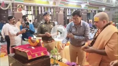 मैनपुरी: एकरसानंद आश्रम में चल रहे ब्रह्मनिर्वाण महोत्सव में पहुंचे डीएम और एसपी, बच्चों का उत्साह वर्धन किया