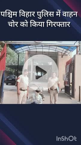 पंजाबी बाग: पश्चिम विहार वेस्ट पुलिस ने पुष्पांजलि अस्पताल के पास से वाहन चोर को किया गिरफ्तार, चोरी की बाइक बरामद