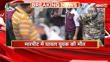 Bhind Crime News: पशु चराने को लेकर दो पक्षों में हुआ विवाद। मारपीट में घायल युवक की मौत