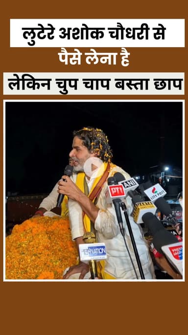 ध्यान रहे., चुप चाप, बस्ता छाप!
#reels #viral #trending #fbreels #prashantkishore #pk #jansuraaj #nitishkumar @jansuraaj