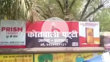 पट्टी: सदहा गांव में एक अज्ञात युवक बहन की शादी तुड़वाना चाहता है, पुलिस से की गई शिकायत