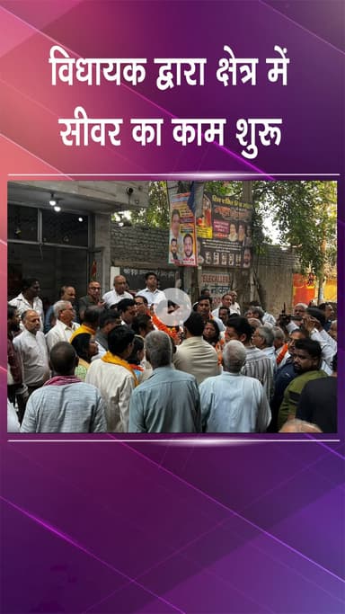 पंजाबी बाग: मादीपुर: बसाई धारापुर में नई सीवर लाइन शुरू, सीवर जाम और गंदगी से स्थायी राहत