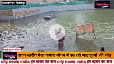 जगाधरी: राज्य स्तरीय कपालमोचन मेला मे उमड़ रही है श्रद्धालुओ की भीड़।यमुनानगर से लगभग 20 km की दुरी है कपालमोचन मेला।.