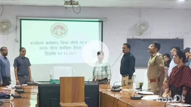 सिहावल: सीधी जिले के कलेक्ट्रेट सभागार में राष्ट्रगीत एवं राष्ट्रगान का गायन, सीधी कलेक्टर रहे मौजूद
