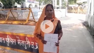 मैनपुरी: कोतवाली क्षेत्र की निवासी महिला ने पड़ोसी महिला पर पुत्री को झूठे मुकदमे में फंसाने का आरोप लगाते हुए एसपी से की शिकायत