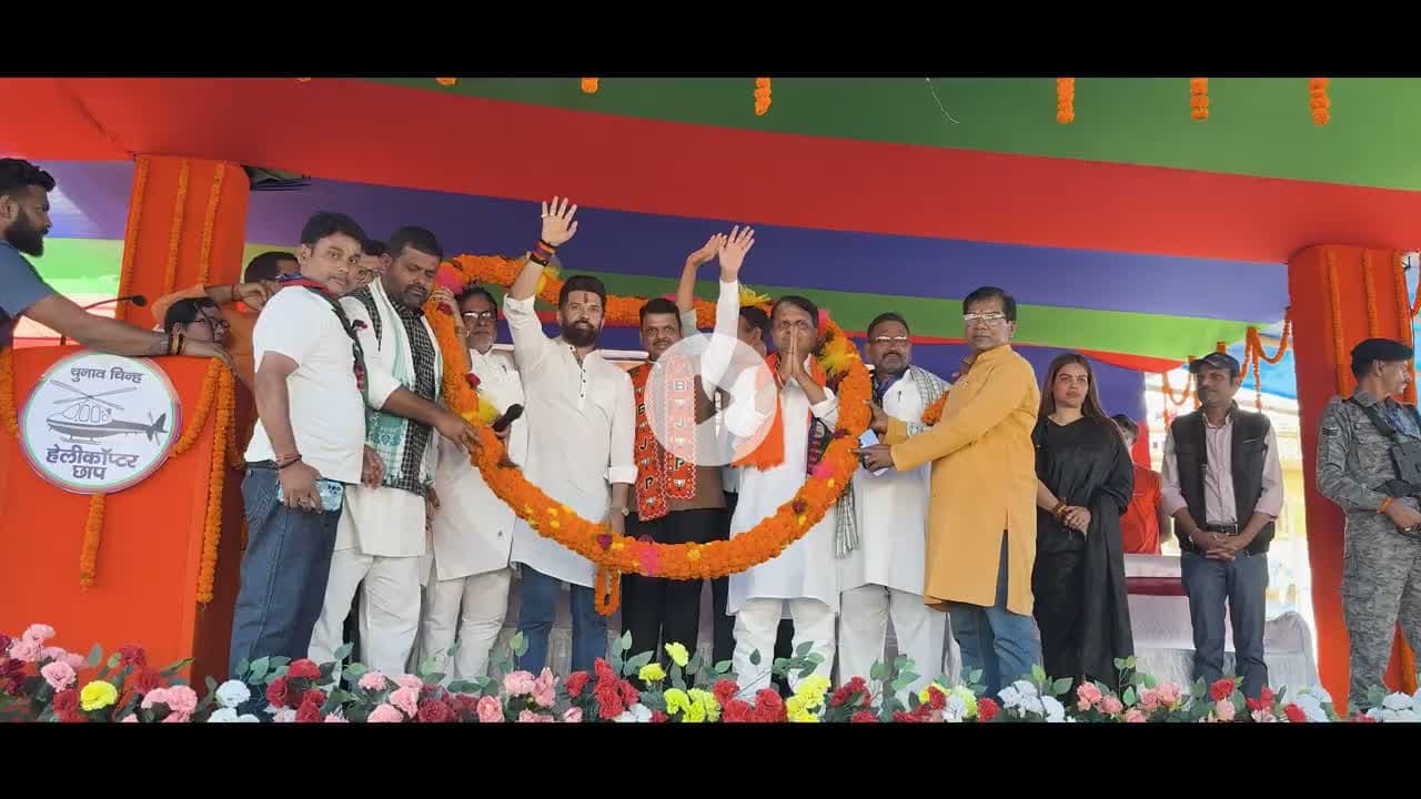 Glimpses | एनडीए पर अटूट विश्वास की गवाही देते जनता के उत्साह की झलक | बिहार 
#DevendraFadnavis​ #BiharElection2025 #NDACampaign #BiharRally #PublicMeetings #ChiragPaswan #BiharDevelopment  #BiharYouthEmpowerment #YouthEmployment