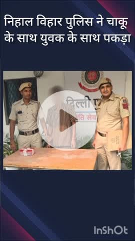 पंजाबी बाग: निहाल विहार पुलिस ने 50 फुटा रोड से चाकू के साथ एक युवक को किया गिरफ्तार