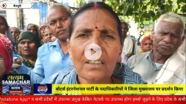 मैनपुरी/UP– वॉटर इंटरनेशनल पार्टी के पदाधिकारीओ ने जिला मुख्यालय पर किया प्रदर्शन