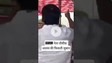 #AIMIM कैंडिडेट तौसीफ़ आलम ने #Tejashwi को लेकर दिया अजीबोगरीब बयान #shorts