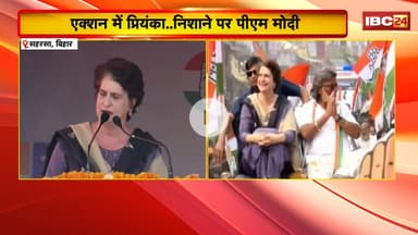Bihar Election 2025: बिहार में चरम पर चुनाव प्रचार। एक्शन में Priyanka Gandhi..PM Modi पर जमकर बरसीं