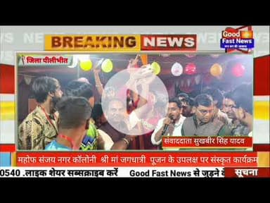 ग्राम पंचायत महोफ संजय नगर कॉलोनी  श्री मां जगधात्री  पूजन के उपलक्ष पर संस्कृत कार्यक्रम#news