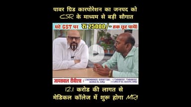 #power ग्रिड कॉर्पोरेशन ने #ghazipur को दिया #crodo  की सौगात