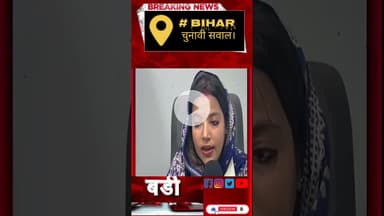 भोजपुरी सुपरस्टार पवन सिंह की पत्नी से पत्रकार का सटीक सवाल बिहार चुनाव में। #biharnews #viralvideo