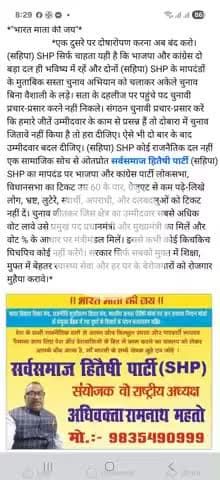"भारत माता की जय" अब एक दूसरे पर दोषारोपण करना छोड़ो दो बड़े राजनैतिक दल भाजपा और कांग्रेस पार्टी सहिपा SHP के.....