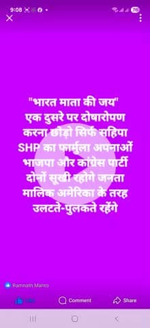 "भारत माता की जय" जागो भाजपा और कांग्रेस पार्टी....