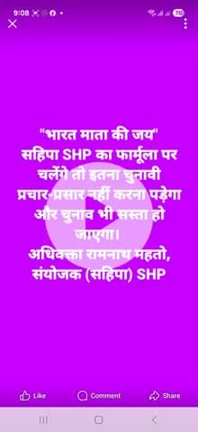 "भारत माता की जय" सहिपा SHP का सोच पर एकदिन....