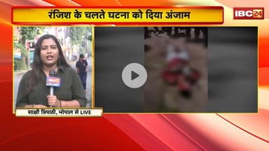 Bhopal Crime News : धारदार हथियार से युवक पर हमला | आरोपी हमला कर मौके से हुए फरार