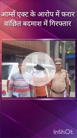 सरस्वती विहार: रानी बाग पुलिस ने आर्म्स एक्ट के आरोप में फरार बदमाश को किराड़ी इलाके से किया गिरफ्तार