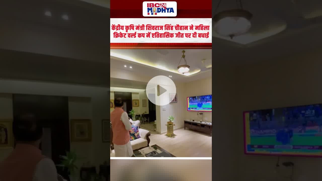 इंडियन विमेंस टीम के ICC Women's Cricket World Cup 2025 जीतते ही झूम उठे #shivrajsinghchauhan |
