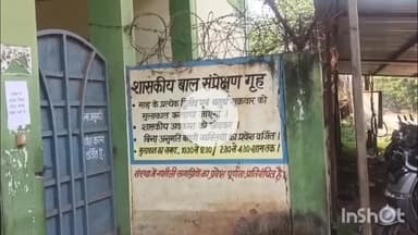 दुर्ग: दुर्ग के पुलगांव स्थित बाल संप्रेषण गृह से तीन नाबालिग फरार, पुलिस की तलाश जारी