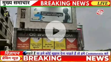 दुर्ग नगर निगम क्या इस एक व्यक्ति के इशारे पर काम कर रहा है।
क्या इस व्यक्ति को कहीं पर भी अतिक्रमण करने की छूट दी गई है