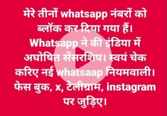 सरकारी प्रभाव में whatsapp। स्वयं चेक करिए