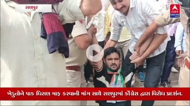 ખેડુતોને પાક ધિરાણ માફ કરવાની માંગ સાથે રાણપુરમાં કોંગ્રેસ દ્વારા વિરોધ પ્રદર્શન