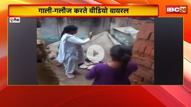 Rewa News : महिला SI का गाली-गलौज करते Video Viral। आईजी ने दिए जांच के आदेश