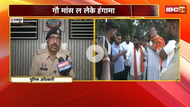 Raipur News : मरे गाय के खाल ल लेके बवाल। गौ मांस ल लेके शिव सैनिक अउ गौ सेवक मन करिन हंगामा