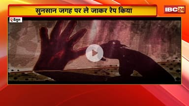 Betul Gang Rape News : नाबालिग से गैंगरेप की वारदात। Police ने 2 आरोपियों को हिरासत में लिया