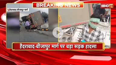 Road Accident: Hyderabad-Bijapur मार्ग पर बड़ा सड़क हादसा। हादसे में बस सवार 20 की मौत, कई घायल