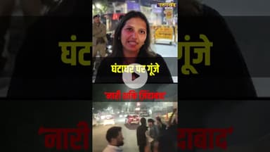 देहरादून में जश्न — घंटाघर पर गूंजे ‘नारी शक्ति ज़िंदाबाद’ #uttarakhandnews #indianwomencricket