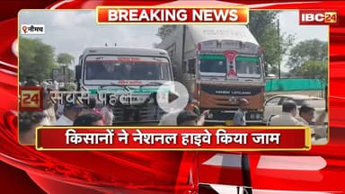 Neemuch News: किसानों ने नेशनल हाइवे पर किया जाम। टेक्सटाइल फैक्ट्री लगाने का किया विरोध