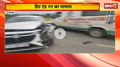 Raigarh Hit And Run : 16 साल की नाबालिग चला रही थी कार। Police ने नाबालिग के पिता को भी किया Arrest