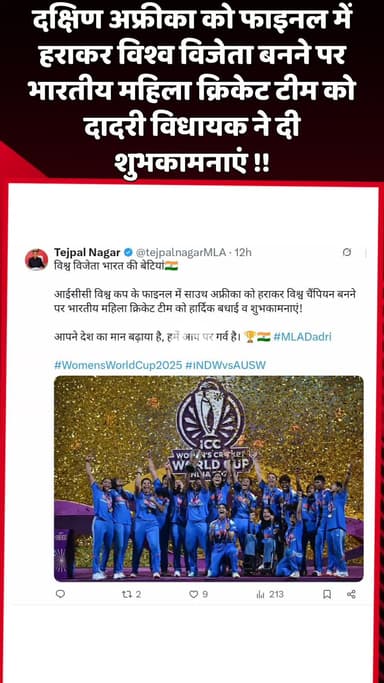 दादरी: दक्षिण अफ्रीका को फाइनल में हराकर विश्व विजेता बनने पर भारतीय महिला क्रिकेट टीम को दादरी विधायक ने दी शुभकामनाएं