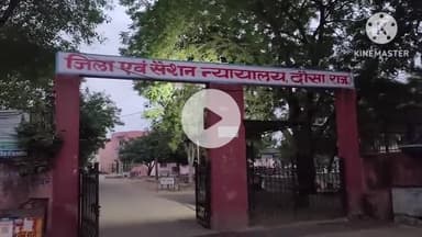 दौसा: दौसा पॉक्सो कोर्ट के जज ने स्कूली बालिका से छेड़छाड़ के मामले में आरोपी को सुनाया तीन वर्ष का कठोर कारावास