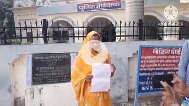 मैनपुरी: किशनी क्षेत्र में दबंगों ने पीड़िता के साथ की मारपीट, मुकदमा दर्ज कराने को लेकर एसपी से की शिकायत