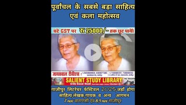 #purwanchal का सबसे बड़ा साहित्य एवं कला महोत्सव #Ghazipur लिट्रेचर #mahotsav