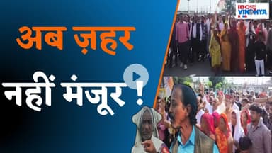 जहरीला पानी पीने को मजबूर मझौली के लोग ! | Singrauli News