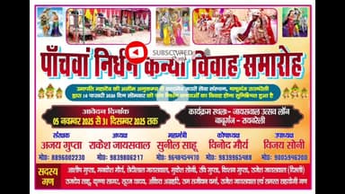 आवेदन शुरू ! कैसे करें आवेदन ? पांचवा निर्धन कन्या विवाह बाबूगंज रायबरेली #NirdhanKanyaVivah2026 #vinodjivlogs