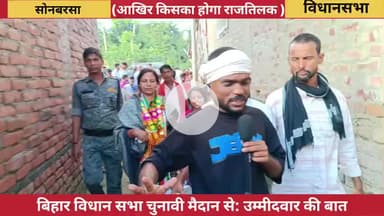 जन संवाद आशीर्वाद यात्रा सीधा उम्मीदवार से सवाल पूरा चुनावविश्लेषण विधानसभा#चुनाव