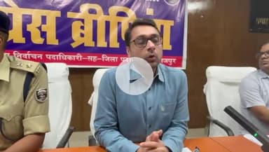 आरा: भोजपुर में चुनाव प्रचार थम गया, जिलाधिकारी ने प्रेस वार्ता कर 6 नवंबर को होने वाले मतदान की तैयारी की दी जानकारी