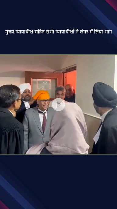 पार्लियामेंट स्ट्रीट: भारत के मुख्य न्यायाधीश बीआर गवई गुरु नानक जयंती मनाने सुप्रीम कोर्ट कैंटीन में लंगर के लिए एकत्र हुए